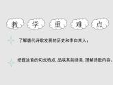 《蜀道难》课件10