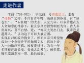 《蜀道难》课件10