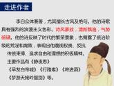 《蜀道难》课件10