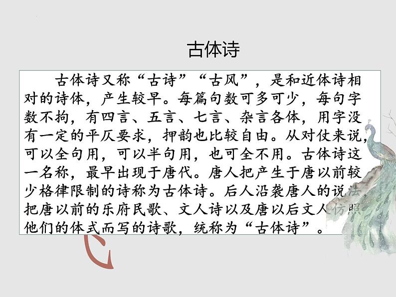 《蜀道难》课件1007