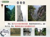 《蜀道难》课件9