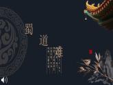 《蜀道难》课件8
