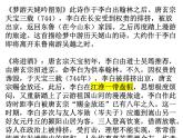 《蜀道难》课件7