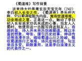 《蜀道难》课件7