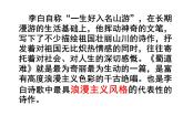 《蜀道难》课件7