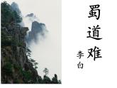 《蜀道难》课件7