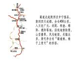 《蜀道难》课件6