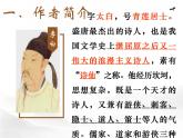 《蜀道难》课件5