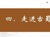 《蜀道难》课件5
