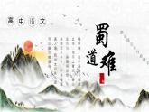 《蜀道难》课件4