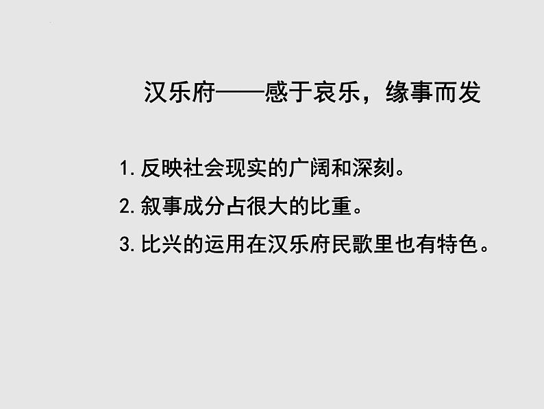 《孔雀东南飞并序》课件808