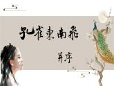 《孔雀东南飞并序》课件7