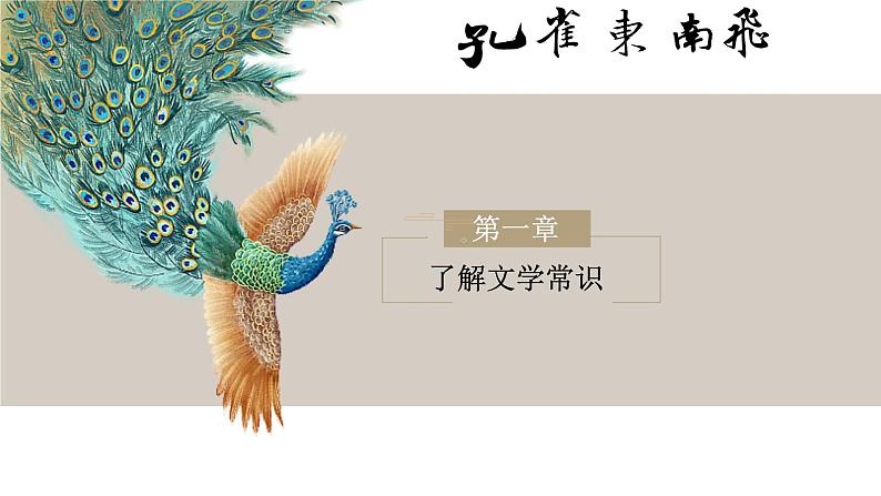 《孔雀东南飞并序》课件7第6页