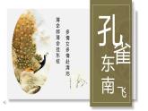 《孔雀东南飞并序》课件3