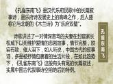 《孔雀东南飞并序》课件3