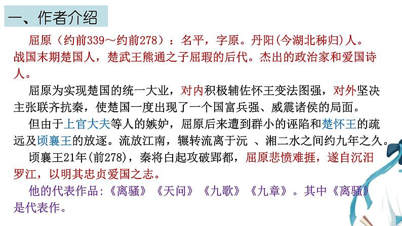 《离骚（节选）》课件1702