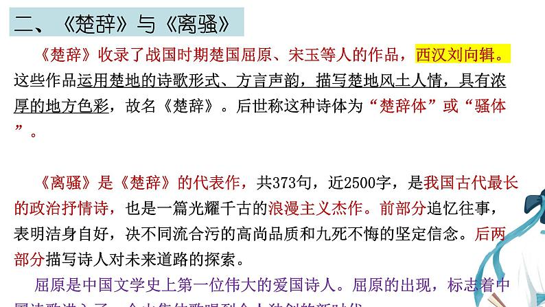 《离骚（节选）》课件1703