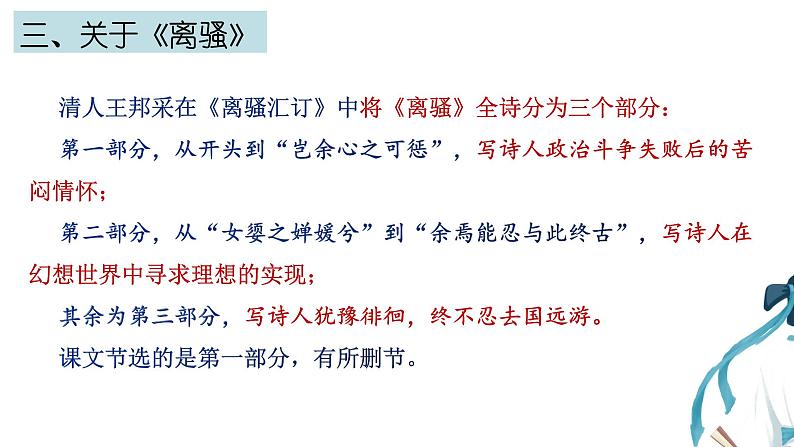 《离骚（节选）》课件1704