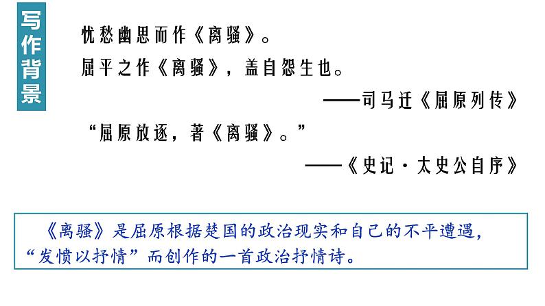 《离骚（节选）》课件1706