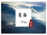 《离骚（节选）》课件16