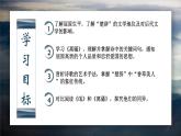 《离骚（节选）》课件16