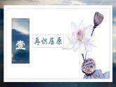 《离骚（节选）》课件16