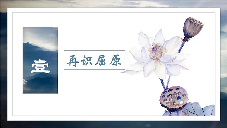 《离骚（节选）》课件1604