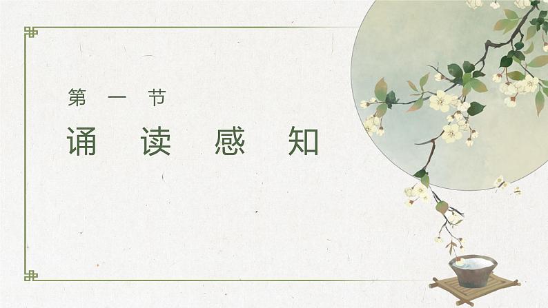 《离骚（节选）》课件14第2页