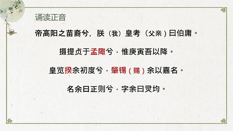 《离骚（节选）》课件14第4页