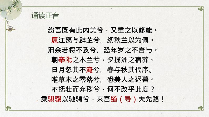 《离骚（节选）》课件14第5页