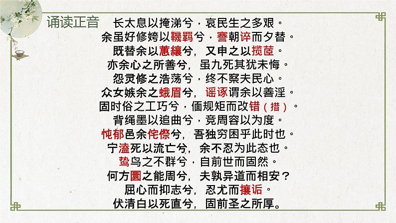 《离骚（节选）》课件14第6页