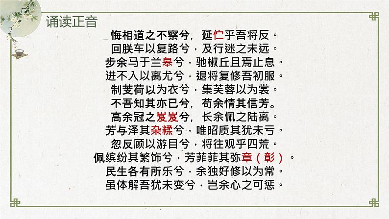 《离骚（节选）》课件14第7页