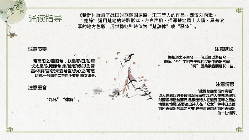 《离骚（节选）》课件14第8页