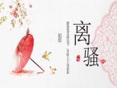 《离骚（节选）》课件8