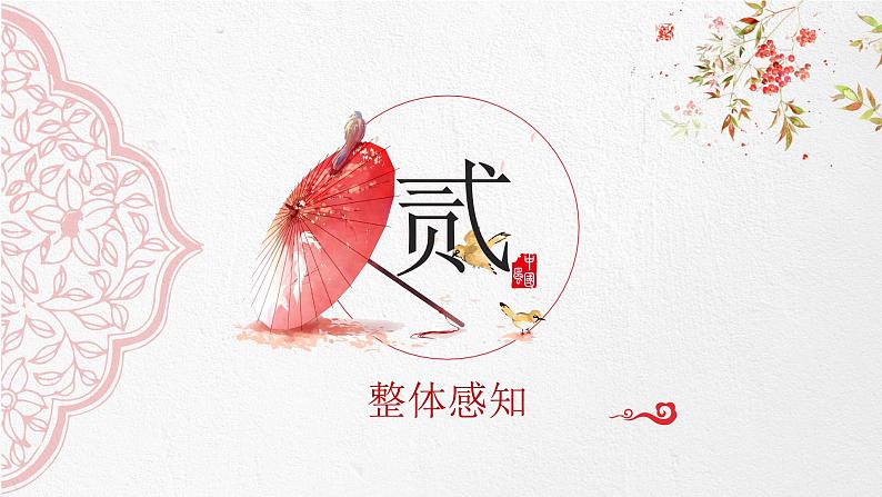 《离骚（节选）》课件8第8页