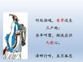 《离骚（节选）》课件7