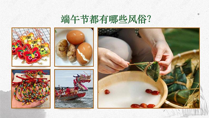 《离骚（节选）》课件6第1页