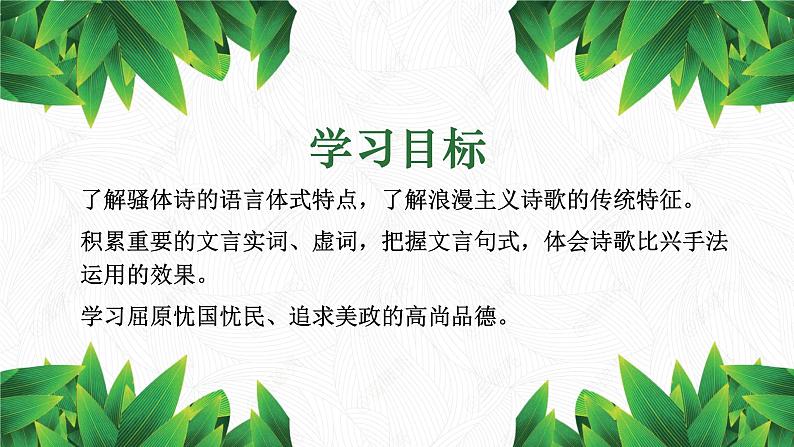 《离骚（节选）》课件6第3页