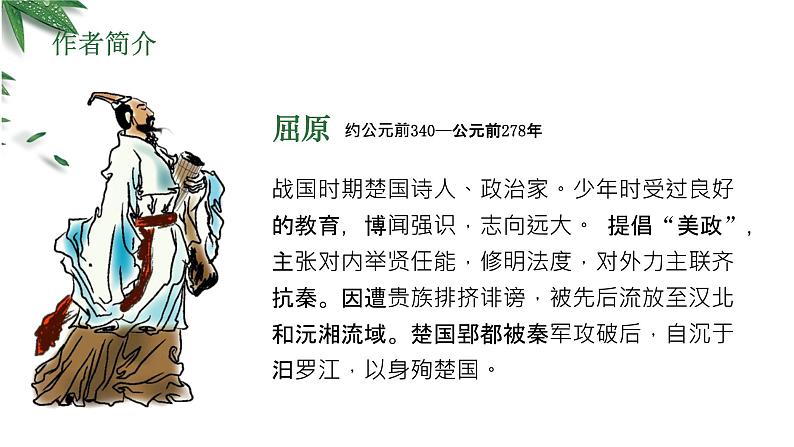 《离骚（节选）》课件6第4页