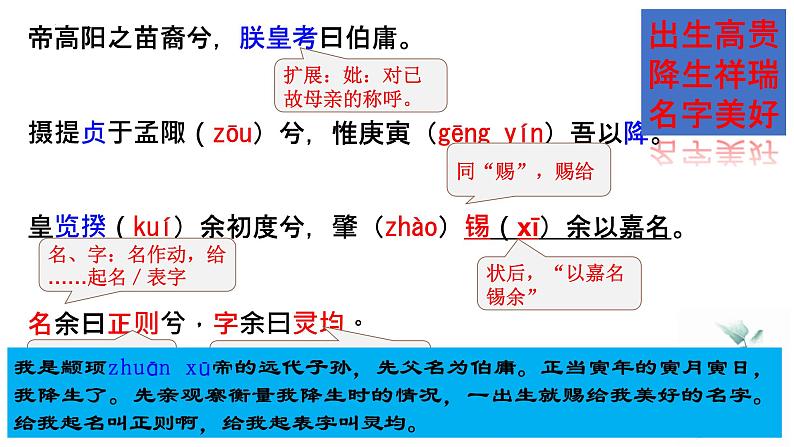 《离骚（节选）》课件508