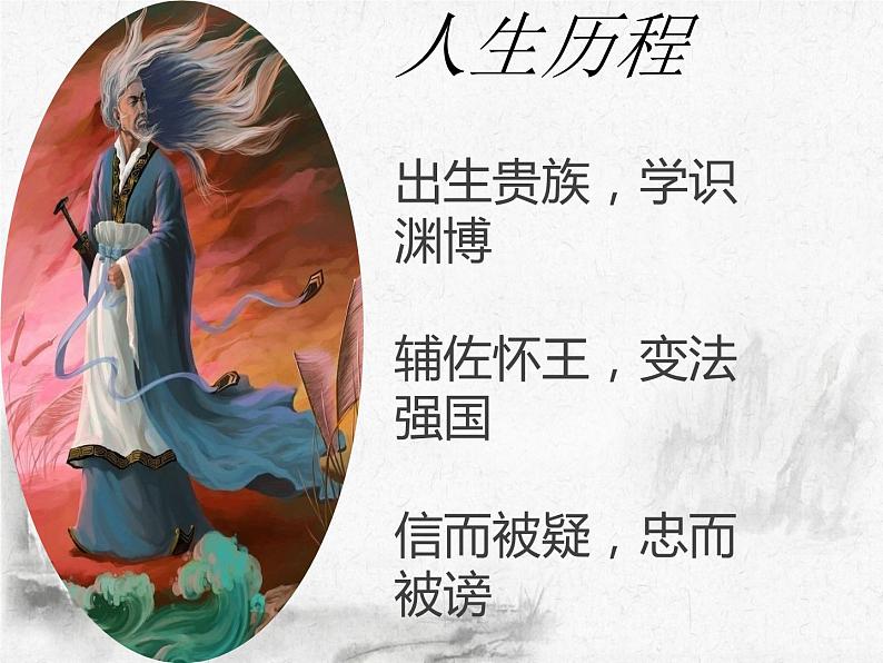 《离骚（节选）》课件204