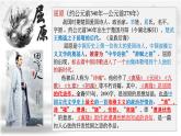 《离骚（节选）》课件1