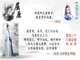 《离骚（节选）》课件1