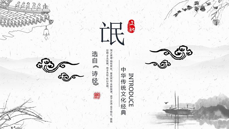 《氓》课件1101