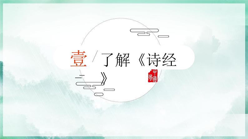 《氓》课件4第4页