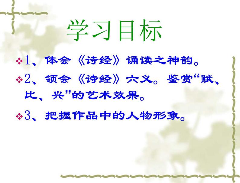 《氓》课件1第2页