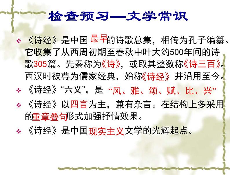 《氓》课件1第5页