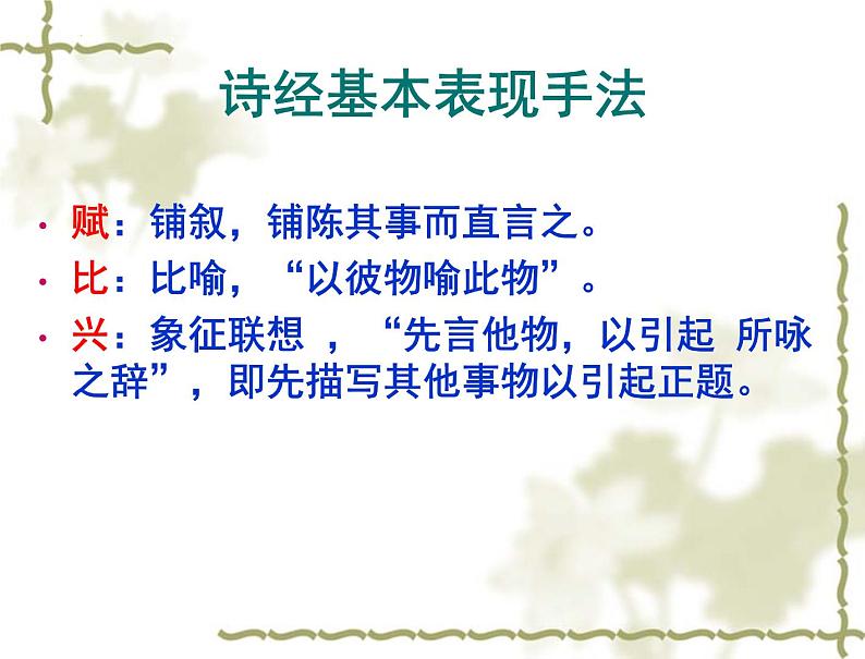 《氓》课件1第6页