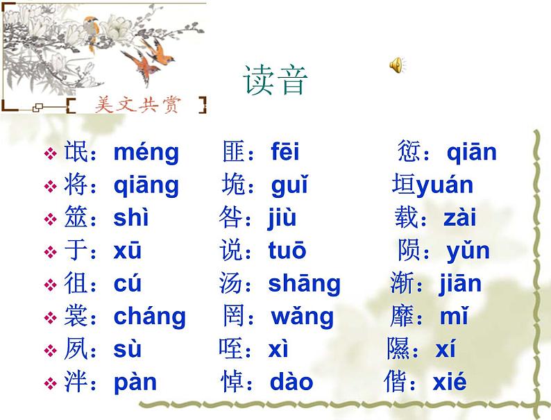 《氓》课件1第7页