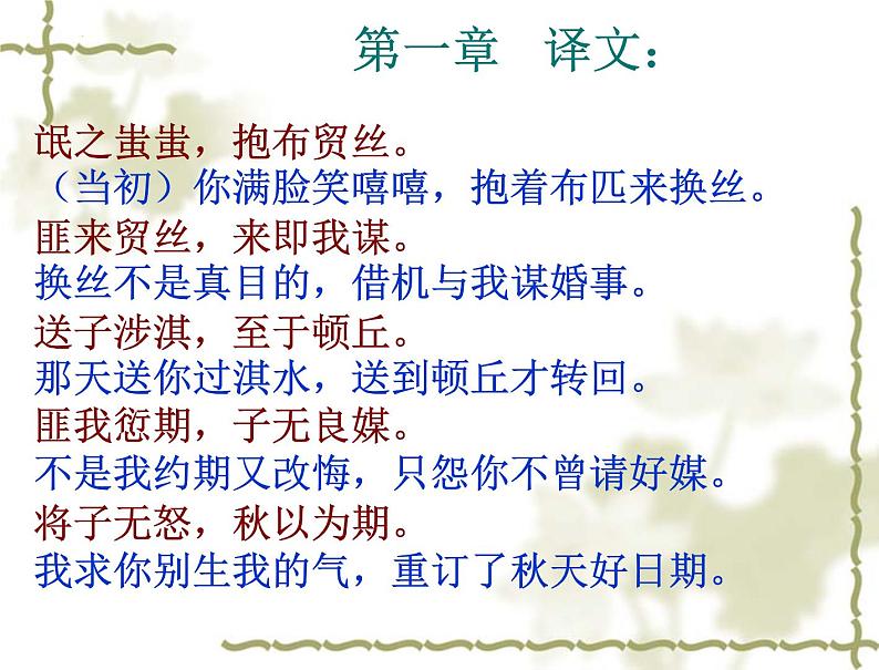 《氓》课件1第8页